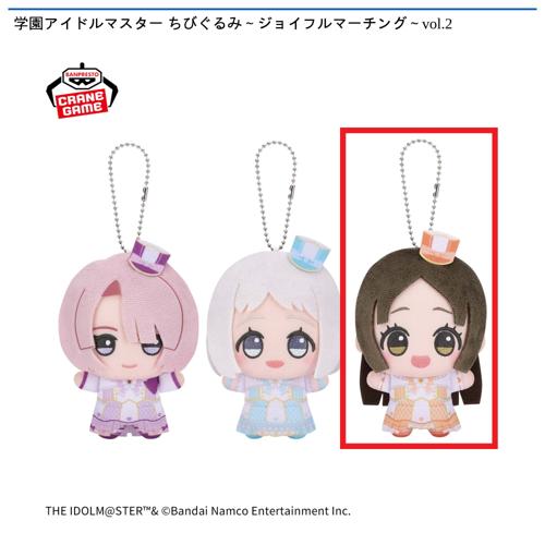 【倉本千奈】学園アイドルマスター　ちびぐるみ～ジョイフルマーチング～vol.2
