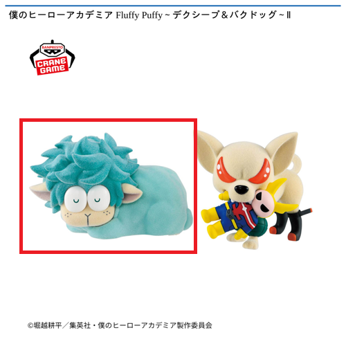 【デクシープ】僕のヒーローアカデミア Fluffy Puffy~デクシープ&バクドッグ~Ⅱ