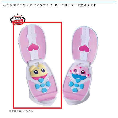 【メップル】ふたりはプリキュア フィグライフ!  カードコミューン型スタンド