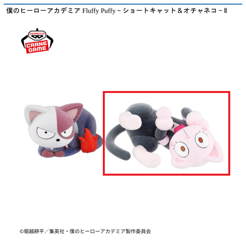【オチャネコ】僕のヒーローアカデミア Fluffy Puffy～ショートキャット&オチャネコ～Ⅱ