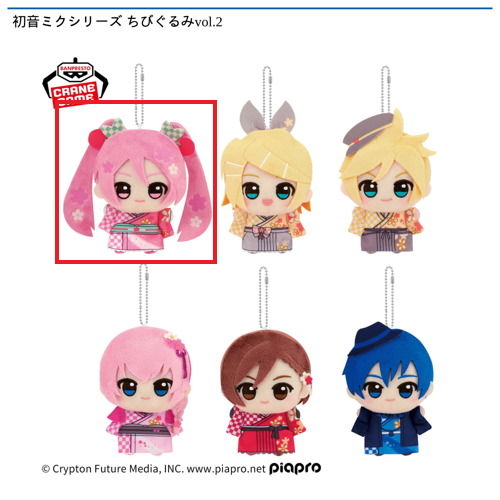 【桜ミク】初音ミクシリーズ　ちびぐるみvol.2