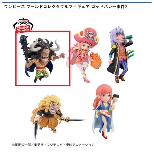 【カイドウ】ワンピース　ワールドコレクタブルフィギュア－ゴッドバレー事件2－