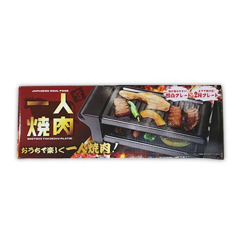 お一人焼肉プレート16