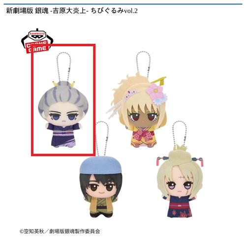 【土方十四郎】新劇場版 銀魂 -吉原大炎上- ちびぐるみvol.2