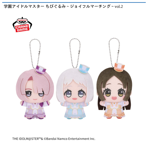 学園アイドルマスター ちびぐるみ~ジョイフルマーチング~vol.2