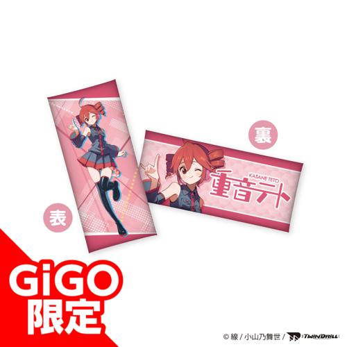 【ノーマル】重音テト ロングクッション ～GiGOグループのお店限定～