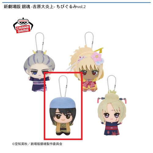 【桂小太郎】新劇場版 銀魂 -吉原大炎上- ちびぐるみvol.2