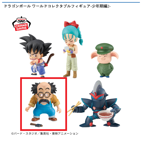【村長】ドラゴンボール ワールドコレクタブルフィギュア-少年期編2-