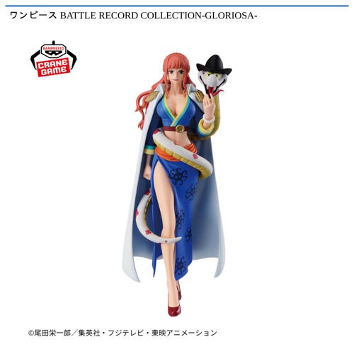 ワンピース BATTLE RECORD COLLECTION-GLORIOSA-
