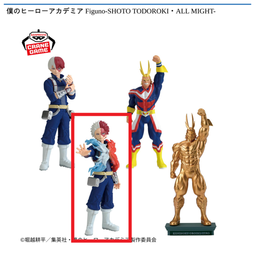 【轟焦凍(B)】僕のヒーローアカデミア Figuno-SHOTO TODOROKI・ALL MIGHT-