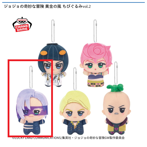 【メローネ】ジョジョの奇妙な冒険 黄金の風 ちびぐるみvol.2