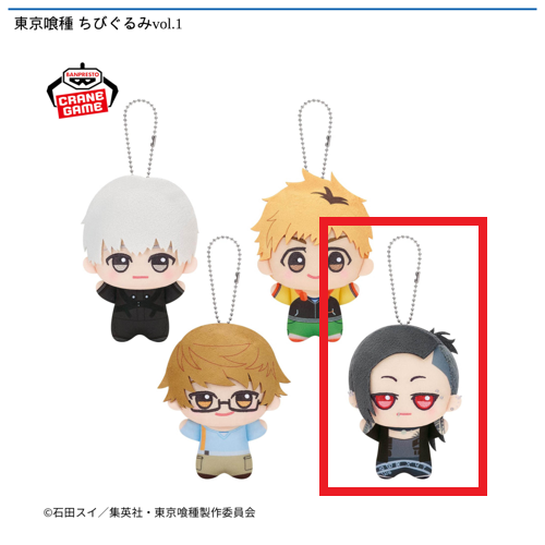 【ウタ】東京喰種 ちびぐるみvol.1