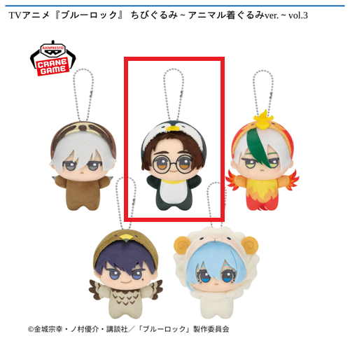 【雪宮剣優】TVアニメ『ブルーロック』 ちびぐるみ～アニマル着ぐるみver.～vol.3