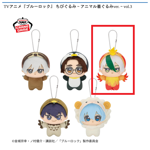 【乙夜影汰】TVアニメ『ブルーロック』 ちびぐるみ～アニマル着ぐるみver.～vol.3