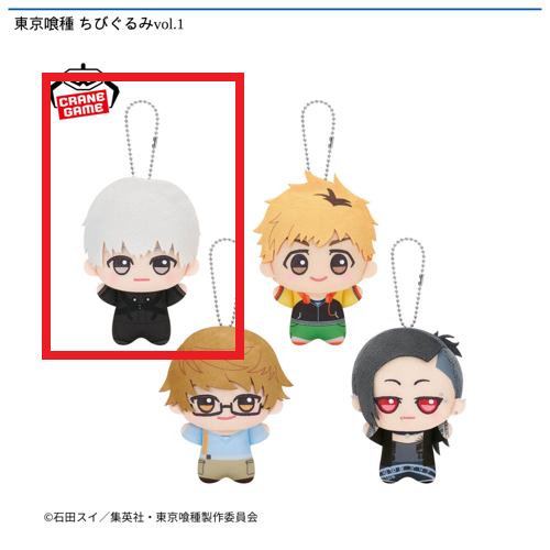 【金木研】東京喰種 ちびぐるみvol.1