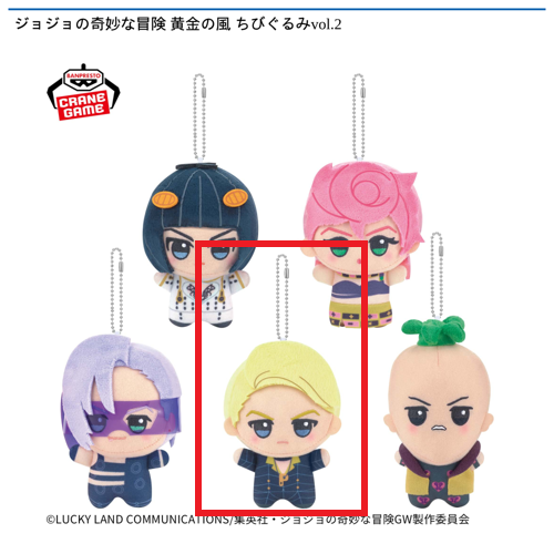 【プロシュート】ジョジョの奇妙な冒険 黄金の風 ちびぐるみvol.2