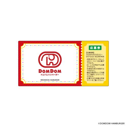 ドムドムハンバーガー 『クリア応募券』