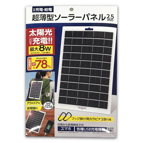 超薄型ソーラーパネル2.5mm