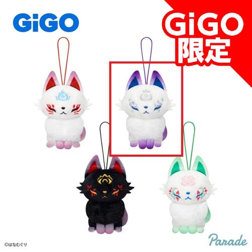 【宵闇】蕾狐 マスコット～GiGO限定～