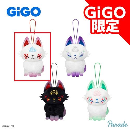 【落暉】蕾狐 マスコット～GiGO限定～