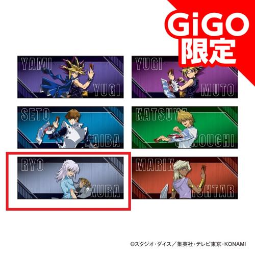 【獏良】遊☆戯☆王デュエルモンスターズ フェイスタオル ～GiGO限定～