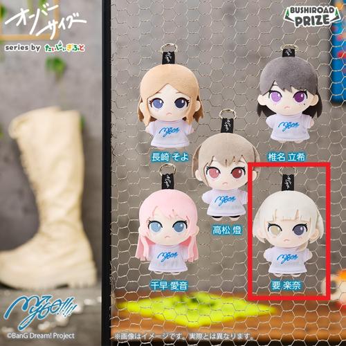 【要楽奈】オーバーサイズ　MyGO!!!!!