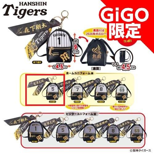 【ユニフォーム柄(近本選手)】2026阪神タイガース スカーフ付チャームリュック ～GiGOグループのお店限定～