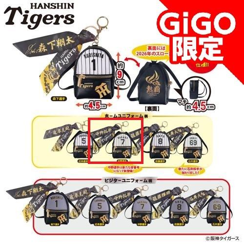 【ユニフォーム柄(中野選手)】2026阪神タイガース スカーフ付チャームリュック ～GiGOグループのお店限定～