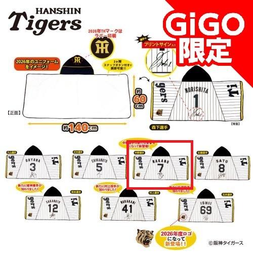 【中野選手】2026阪神タイガース なりきりフード付きタオル ～GiGOグループのお店限定～