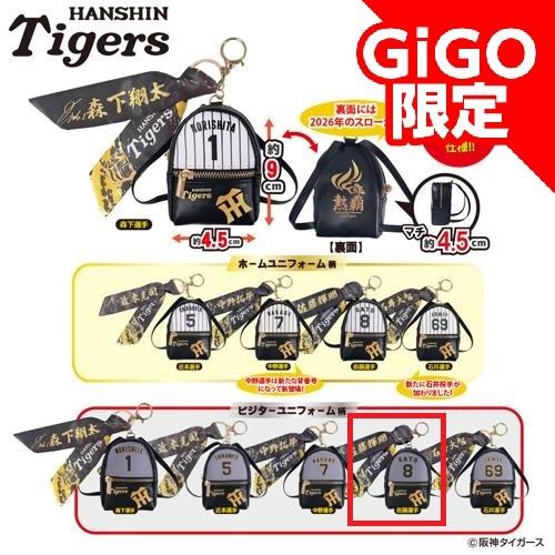 【ビジターユニフォーム柄(佐藤選手)】2026阪神タイガース スカーフ付チャームリュック ～GiGOグループのお店限定～