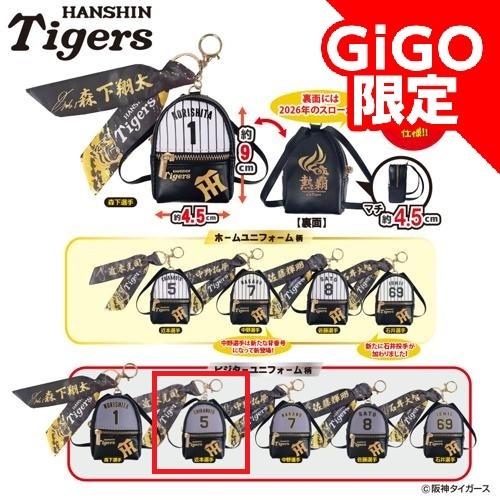 【ビジターユニフォーム柄(近本選手)】2026阪神タイガース スカーフ付チャームリュック ～GiGOグループのお店限定～