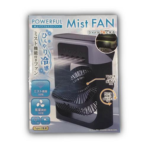 【ブラック】卓上　パワフルミストファン