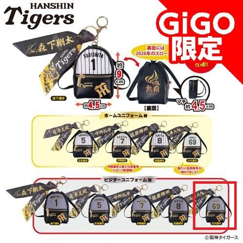 【ビジターユニフォーム柄(石井選手)】2026阪神タイガース スカーフ付チャームリュック ～GiGOグループのお店限定～