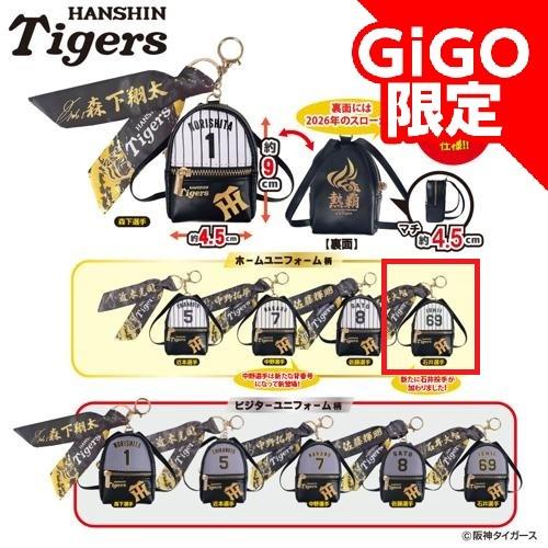 【ユニフォーム柄(石井選手)】2026阪神タイガース スカーフ付チャームリュック ～GiGOグループのお店限定～