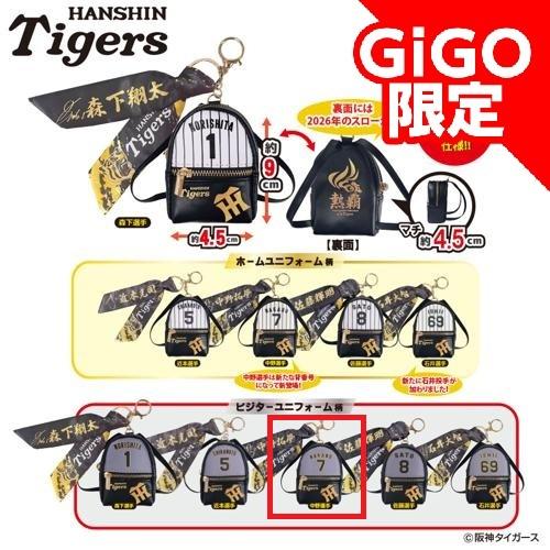 【ビジターユニフォーム柄(中野選手)】2026阪神タイガース スカーフ付チャームリュック ～GiGOグループのお店限定～