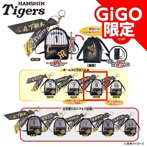【ユニフォーム柄(佐藤選手)】2026阪神タイガース スカーフ付チャームリュック ～GiGOグループのお店限定～