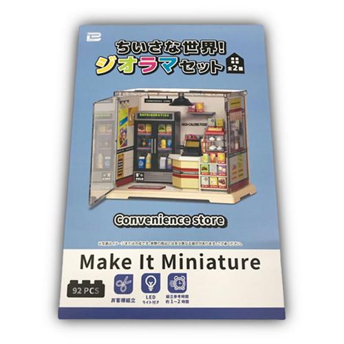 【コンビニエンスストア】ちいさな世界！ジオラマセット