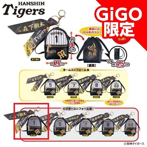 【ビジターユニフォーム柄(森下選手)】2026阪神タイガース スカーフ付チャームリュック ～GiGOグループのお店限定～