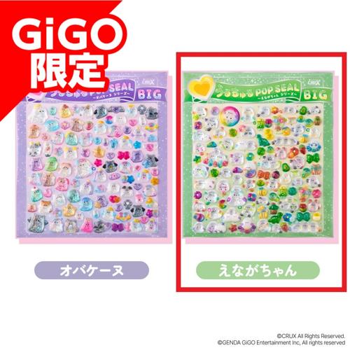 【B】オバケとエナガシリーズうるちゅるシールBIG ～GiGO限定～