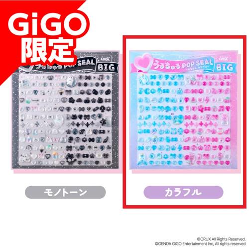 【B】プチシリーズうるちゅるシールBIG ～GiGO限定～