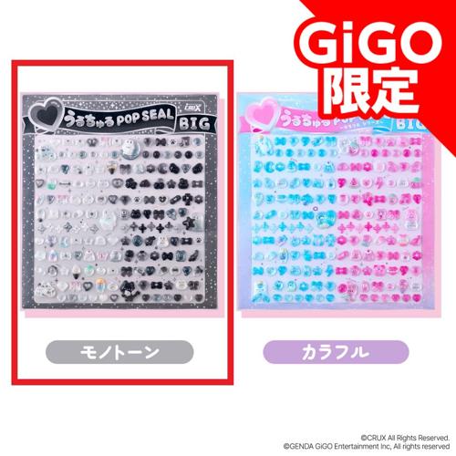 【A】プチシリーズうるちゅるシールBIG ～GiGO限定～