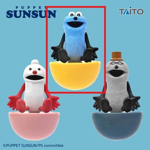 【スンスン】パペットスンスン　ゆらゆらフィギュア