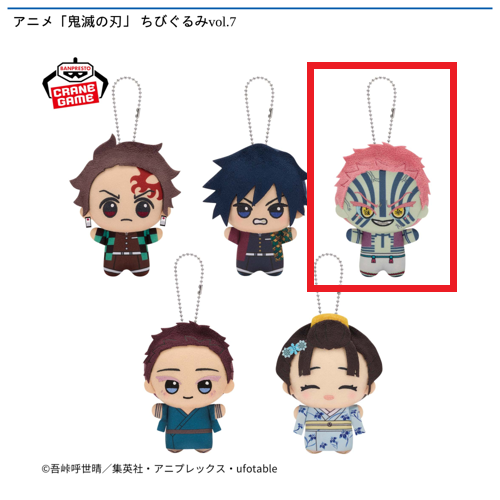 【猗窩座】アニメ「鬼滅の刃」 ちびぐるみvol.7