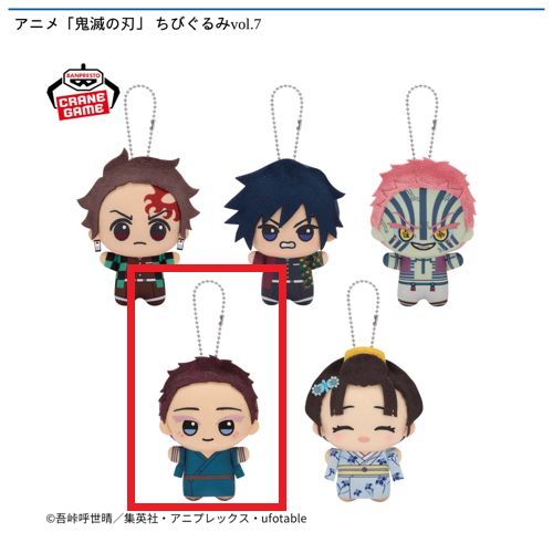 【狛治】アニメ「鬼滅の刃」 ちびぐるみvol.7