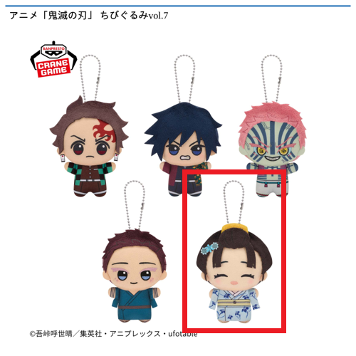【恋雪】アニメ「鬼滅の刃」 ちびぐるみvol.7