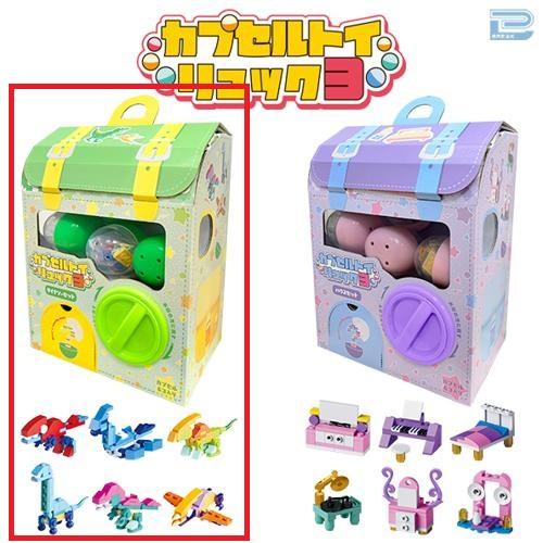 【ダイナソーセット】カプセルトイリュック3