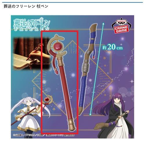 【フリーレンの杖】葬送のフリーレン 杖ペン