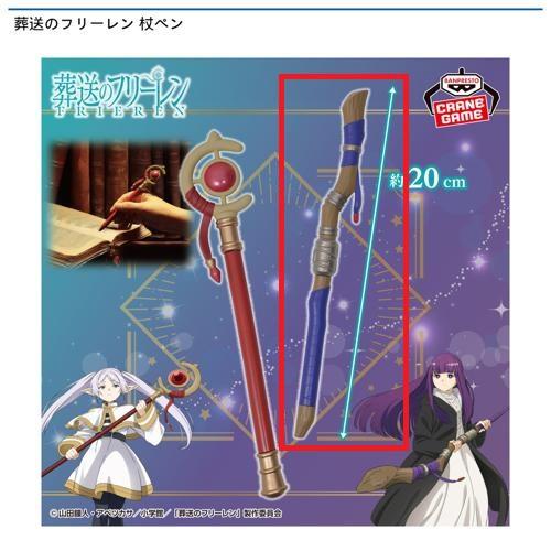 【フェルンの杖】葬送のフリーレン 杖ペン