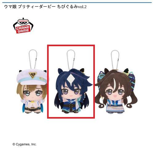 【ヴィルシーナ】ウマ娘 プリティーダービー ちびぐるみvol.２