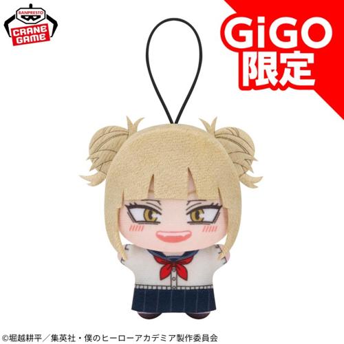 【トガヒミコ】僕のヒーローアカデミア チビちびぐるみ ～GiGO限定～ ver.2
